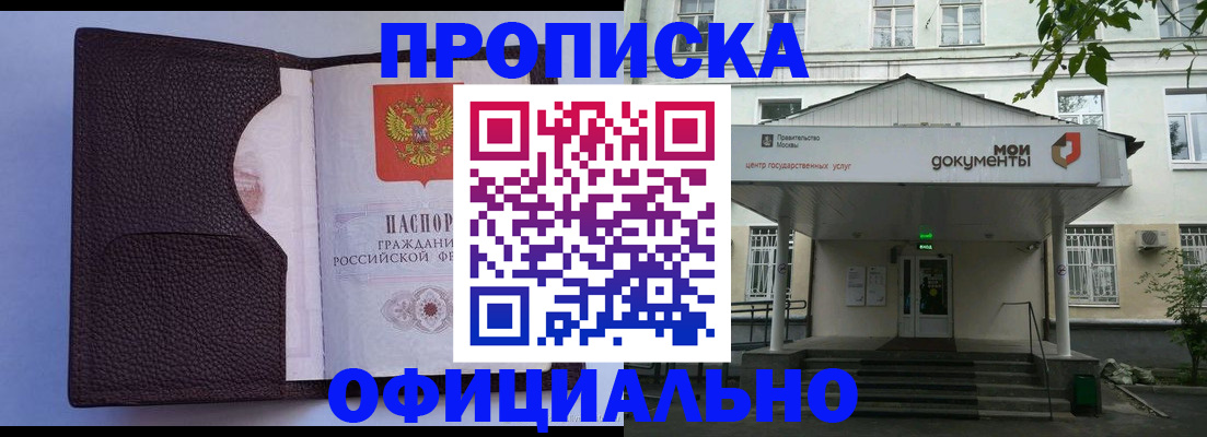 прописка в Зеленоградске