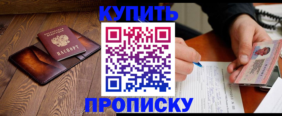 прописка 2025 в Зеленоградске