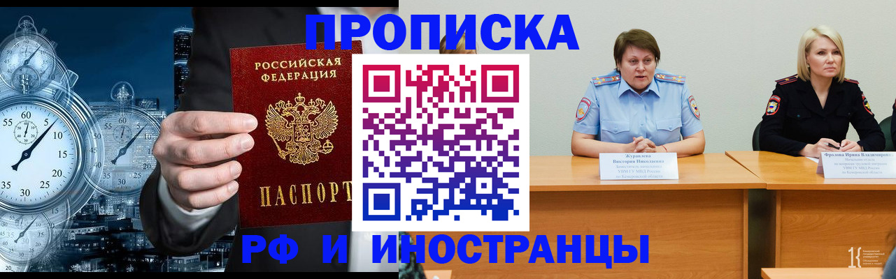 временная регистрация купить в Зеленоградске