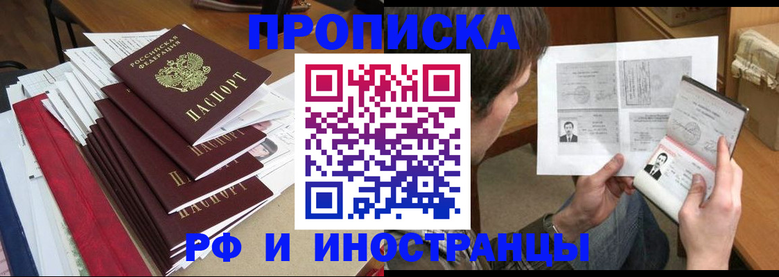 прописка штамп в Зеленоградске